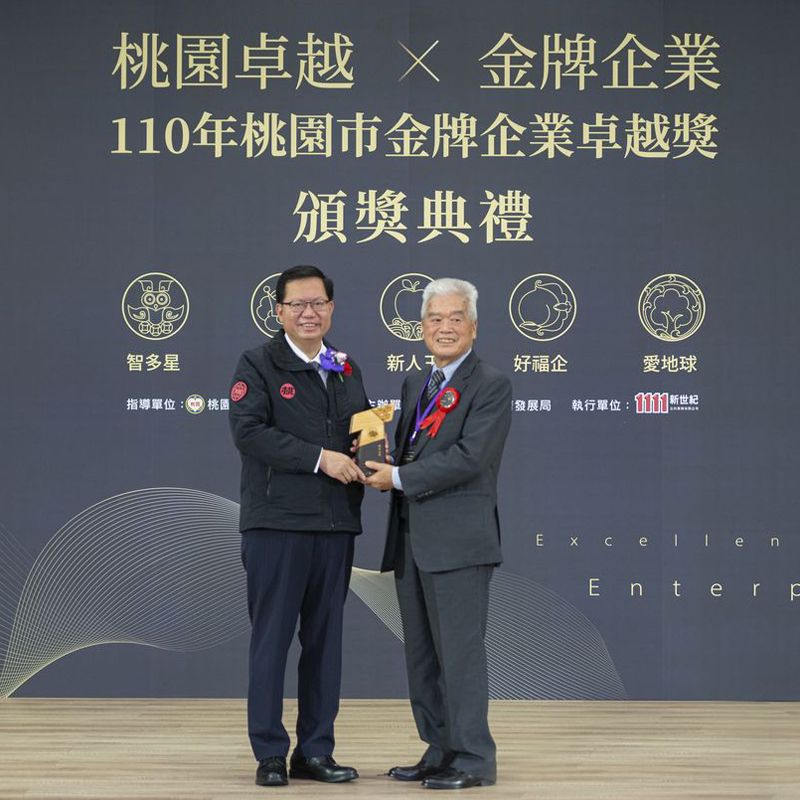 Prêmio de Excelência Empresarial de 2021 na Cidade de Taoyuan