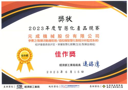 Prix de la Compétition de Produits Intelligents 2023 - Mention Honorable